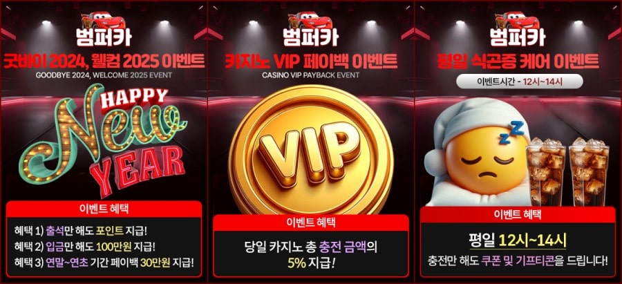범퍼카 토토 3 범퍼카 토토