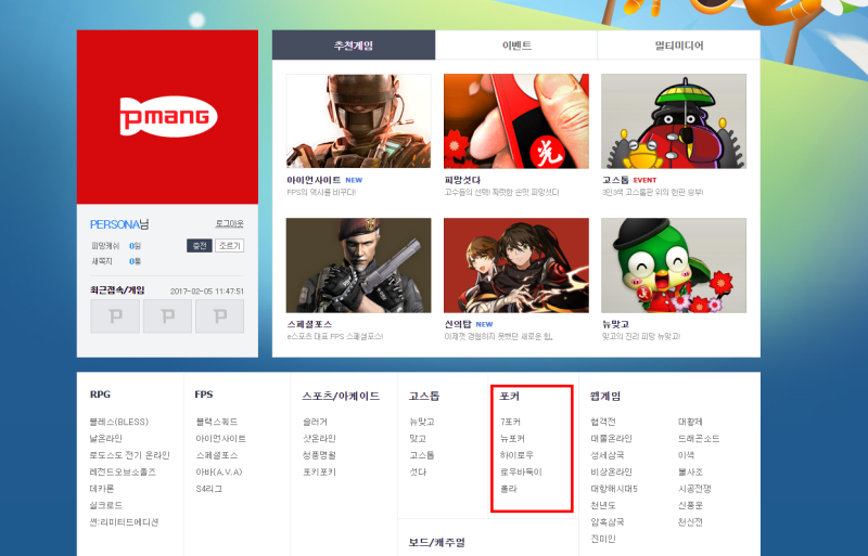 피망 베가스에 도전! 바카라 하는법부터 차근차근 배워보자