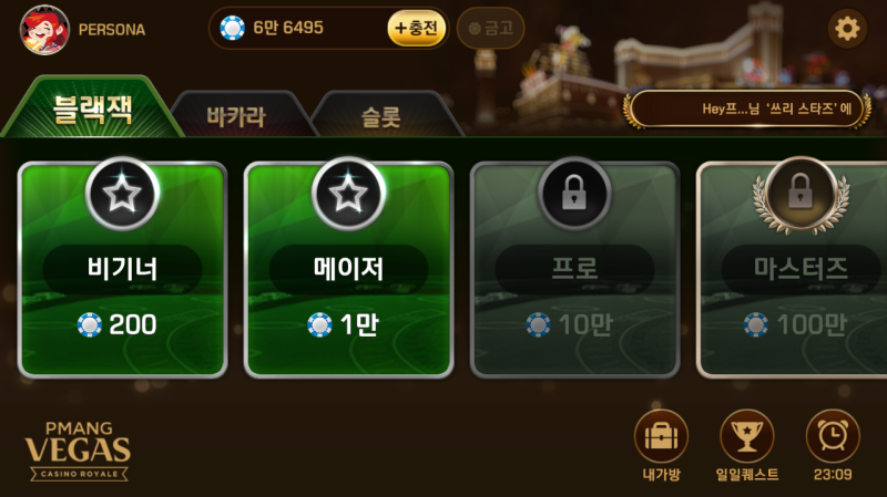 피망 베가스에 도전! 바카라 하는법부터 차근차근 배워보자