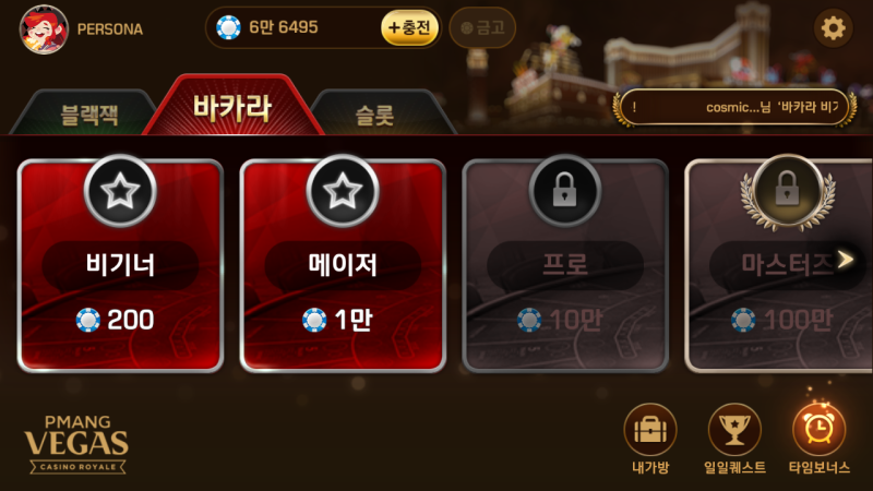 피망 베가스에 도전! 바카라 하는법부터 차근차근 배워보자