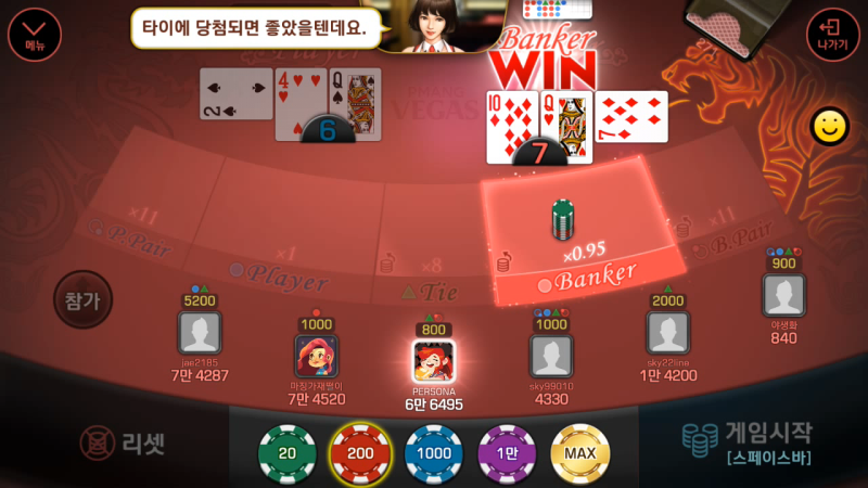 피망 베가스에 도전! 바카라 하는법부터 차근차근 배워보자