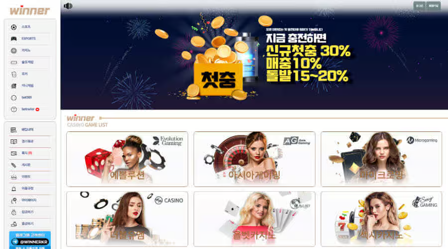 위너토토 – 가입만 해도 받을 수 있는 No-Deposit 보너스 제공 토지노사이트