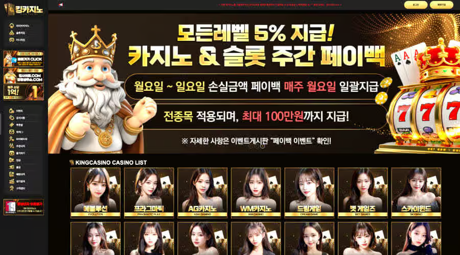 킹카지노 – 지인을 초대할 수록 넘치는 보너스 지급, 최상의 바카라 게임을 제공하는 사이트!