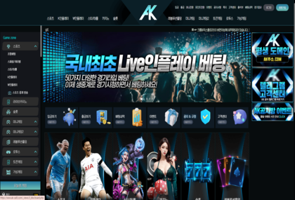 AK - 스포츠 베팅