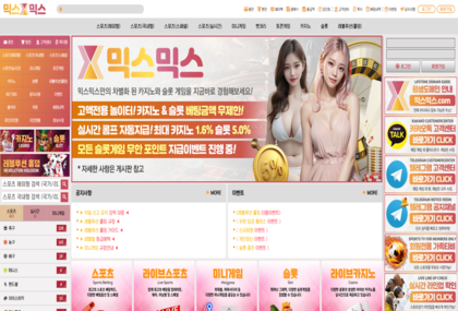 믹스믹스 스포츠 사이트