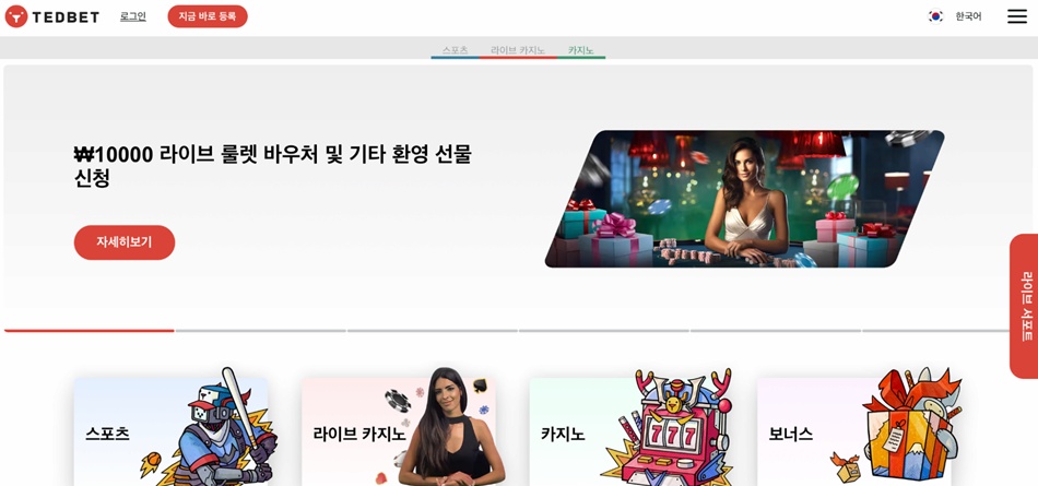 테드벳(Tedbet) 카지노-슬롯사이트